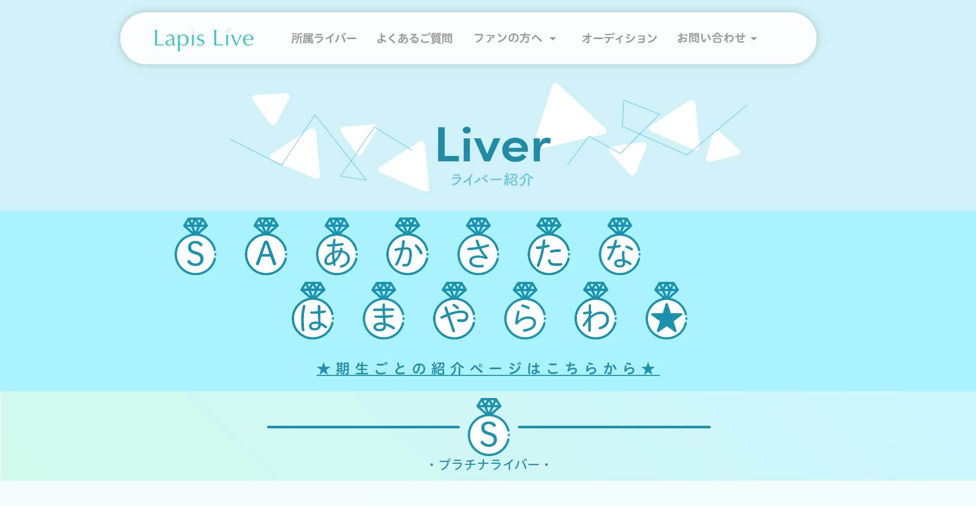 ラピスライブ