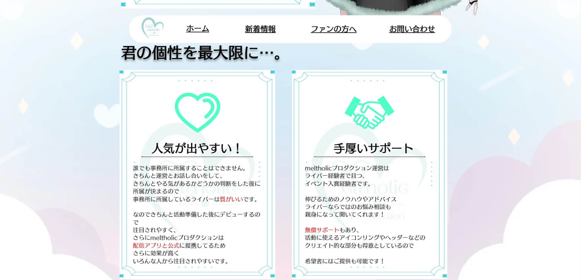 meltholicプロダクション