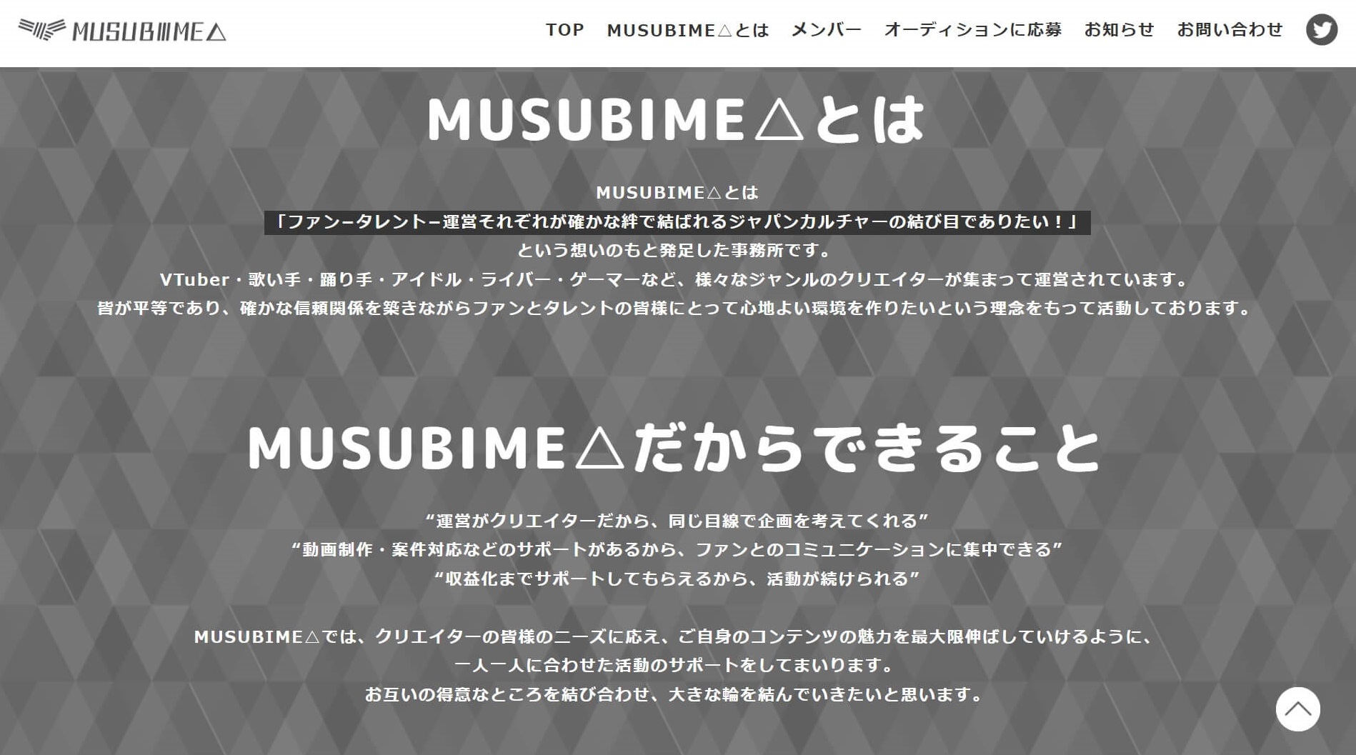 MUSUBIME