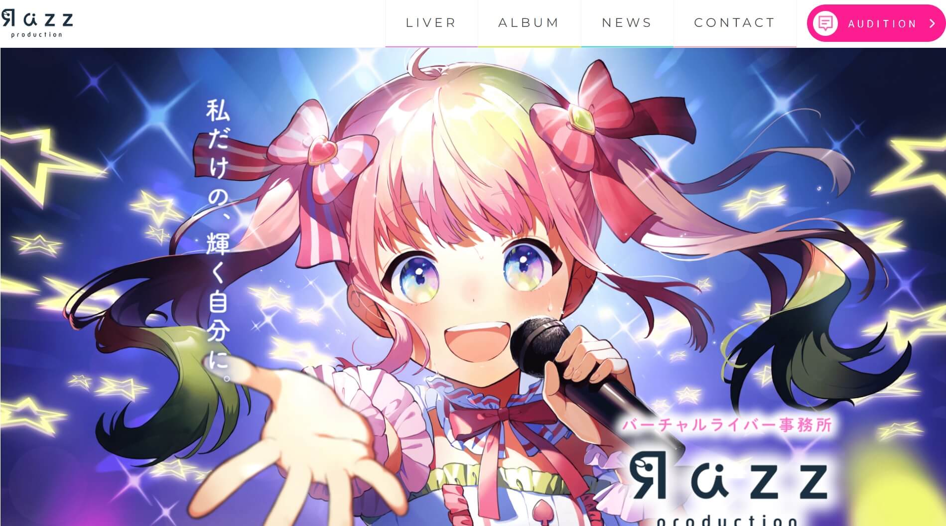 ラズプロダクション