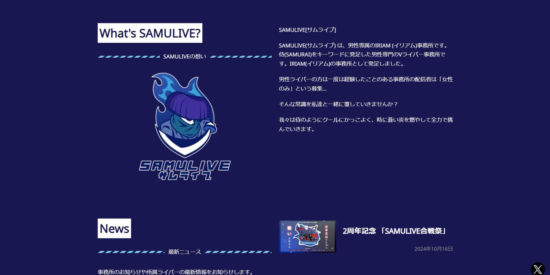 サムライブ