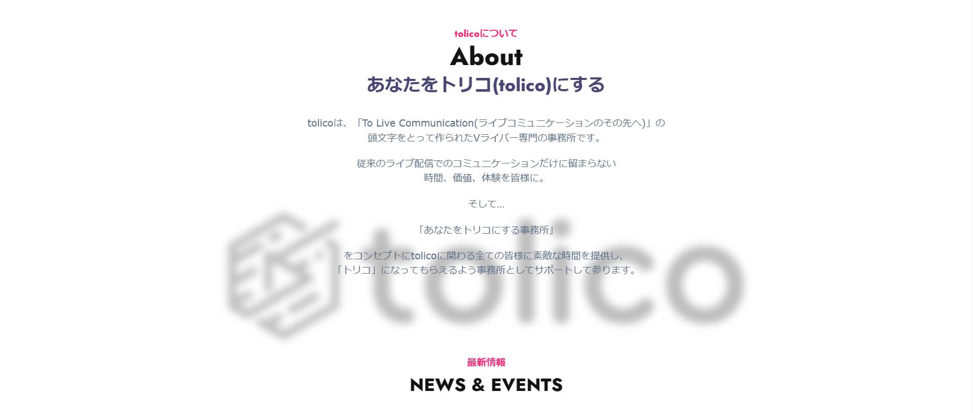 tolico(トリコ)